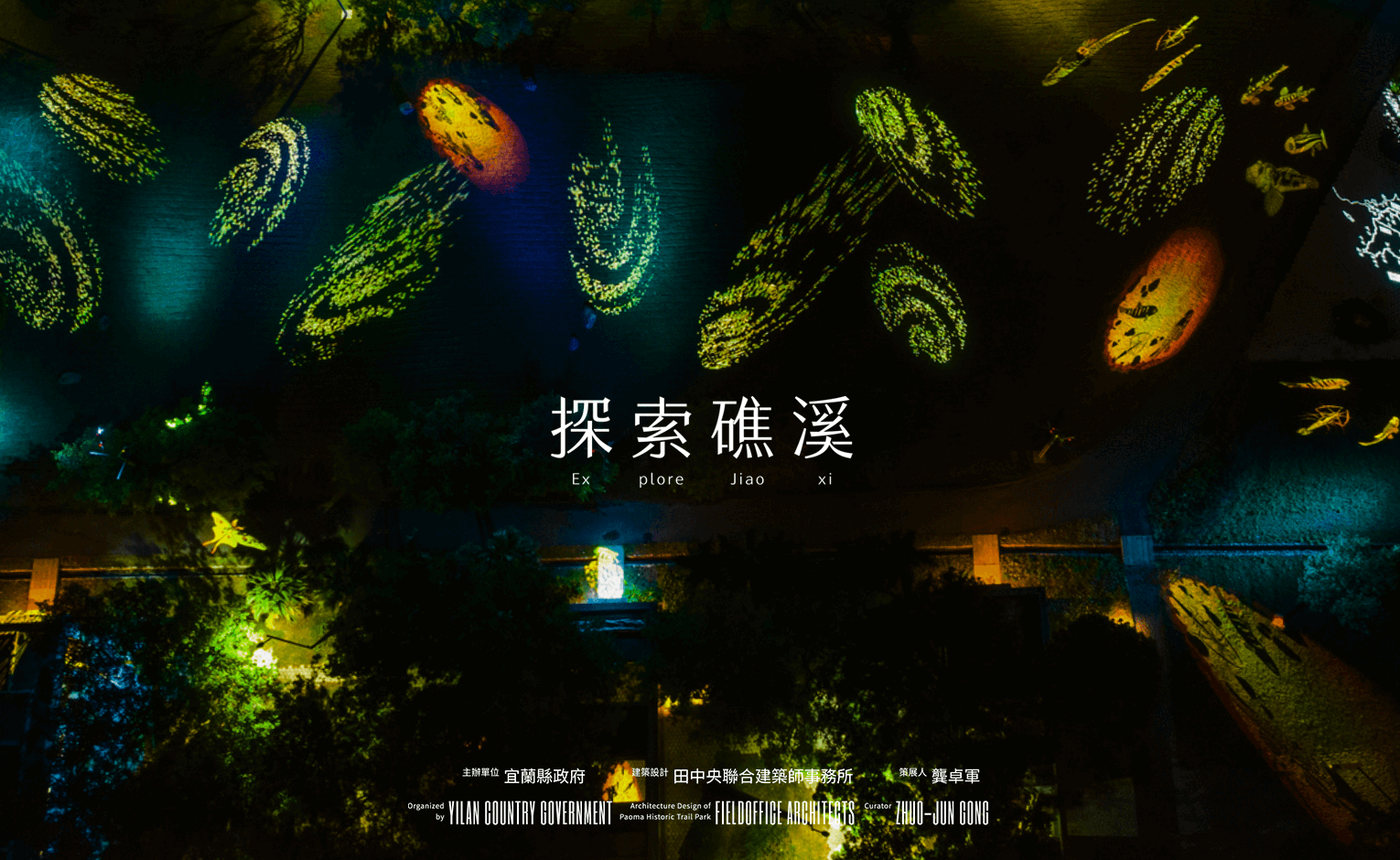 探索礁溪