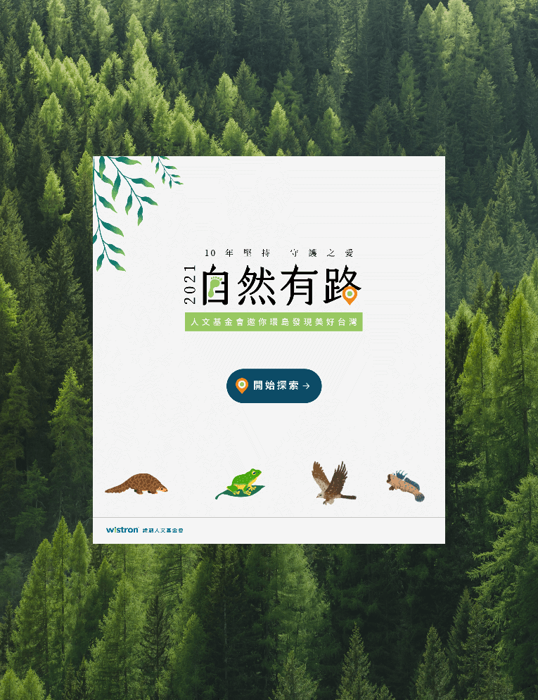 自然有路-