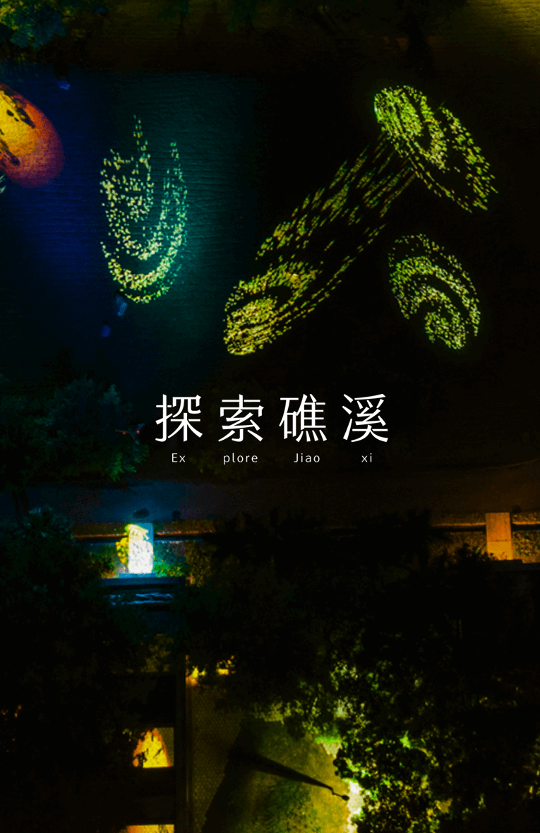 探索